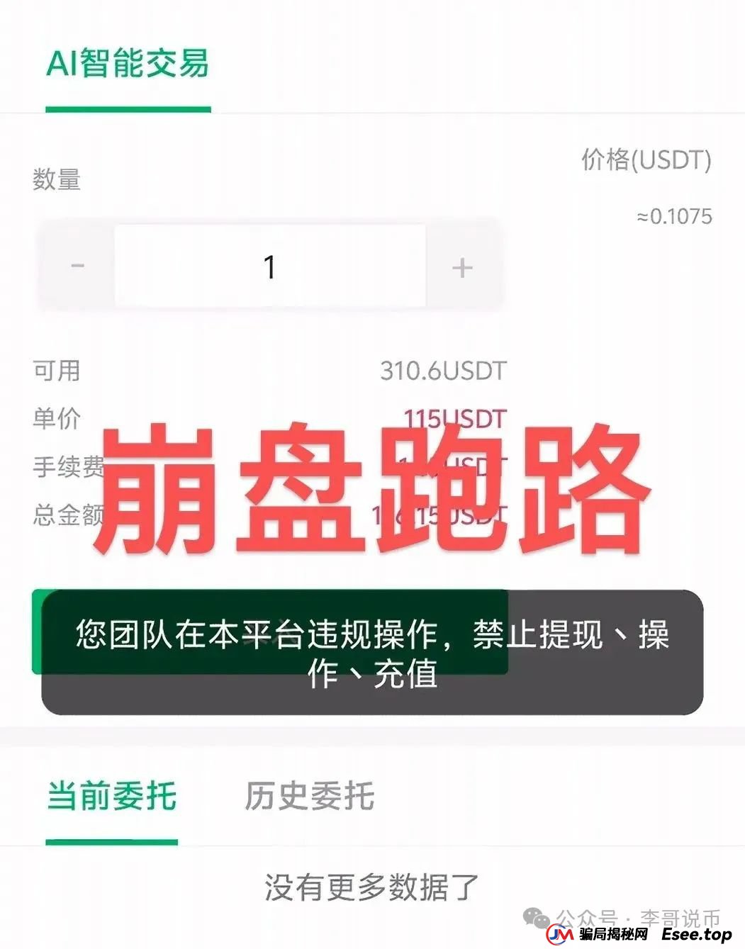 【曝光】最新整理跑路或即将崩盘跑路的资金盘骗局，链商圈，优哩哩，LKD灯塔，未来星链，智链星途，天利汇通，乐世达商城。
