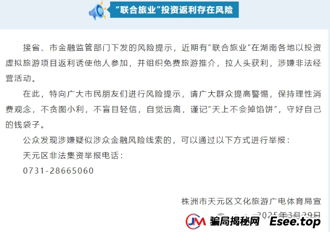 警惕!中华民生APP,同心共筑APP,多莱商学院(AISTS),博纳商城,联合旅业,央储统清APP这些项目都是骗局,有的要卷款跑路了!别被收割了! 警惕!中华民生APP,同心共筑APP,多莱商学院(AISTS),博纳商城,联合旅业,央储统清APP这些项目都是骗局,有的要卷款跑路了!别被收割了!