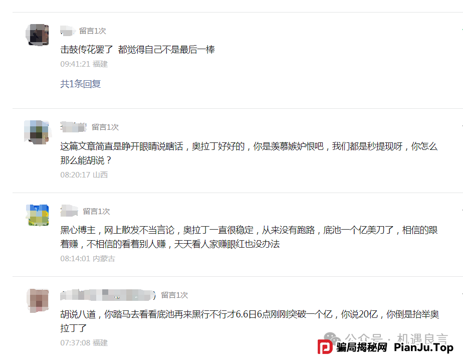 揭秘奥拉丁(Origin)骗局!诚意满满的资金盘套路! 揭秘奥拉丁(Origin)骗局!诚意满满的资金盘套路!