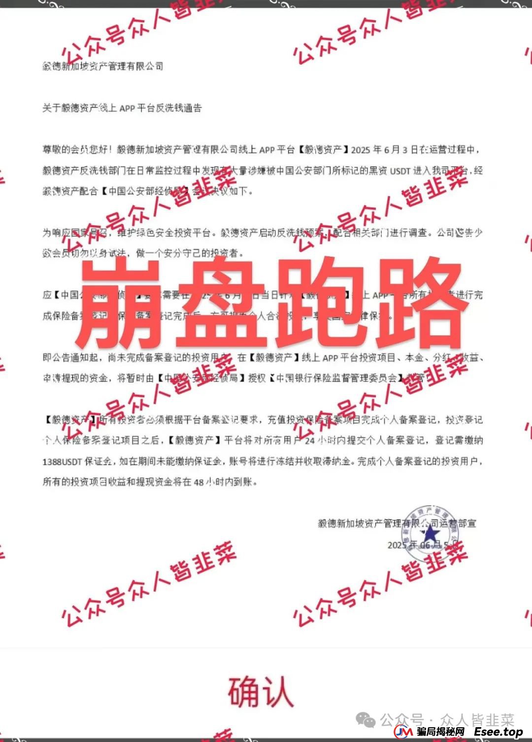 “又崩盘跑路一批!套牌的(默克生物,景顺投资,毅德资产...)这些都是诈骗资金盘项目,千万别再被骗! “又崩盘跑路一批!套牌的(默克生物,景顺投资,毅德资产...)这些都是诈骗资金盘项目,千万别再被骗!