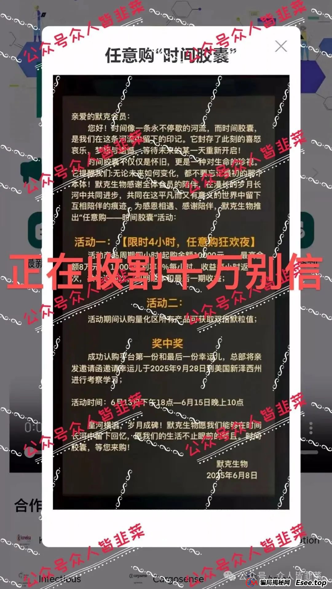 “又崩盘跑路一批!套牌的(默克生物,景顺投资,毅德资产...)这些都是诈骗资金盘项目,千万别再被骗! “又崩盘跑路一批!套牌的(默克生物,景顺投资,毅德资产...)这些都是诈骗资金盘项目,千万别再被骗!