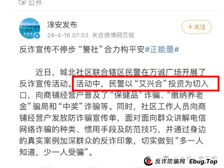 艾兴合4.0了,又添新战果:嘉兴公安阻止了一起投资事件。 艾兴合4.0了,又添新战果:嘉兴公安阻止了一起投资事件。
