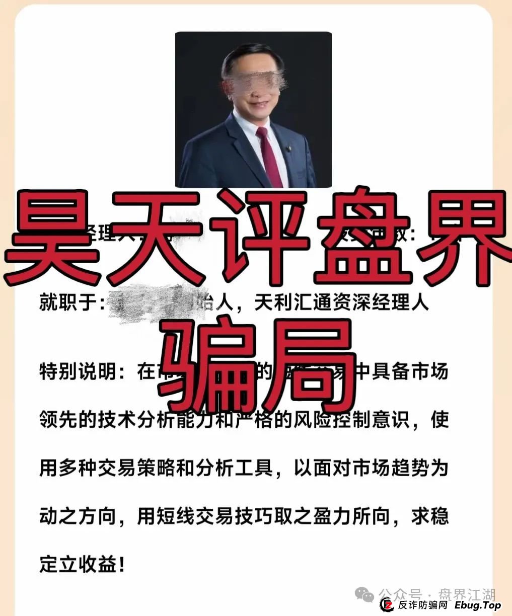 天利汇通股票跟单类资金盘骗局,操盘手弄了两个盘分别让老蒋和老葛站台,目前已经开始单割,高度预警,即将崩盘跑路! 天利汇通股票跟单类资金盘骗局,操盘手弄了两个盘分别让老蒋和老葛站台,目前已经开始单割,高度预警,即将崩盘跑路!