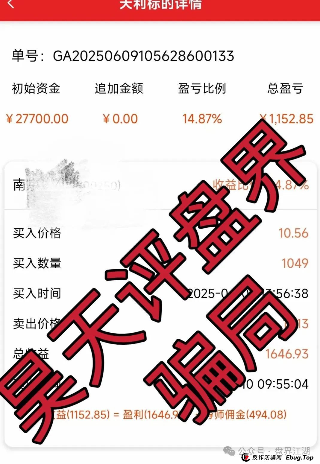 天利汇通股票跟单类资金盘骗局,操盘手弄了两个盘分别让老蒋和老葛站台,目前已经开始单割,高度预警,即将崩盘跑路! 天利汇通股票跟单类资金盘骗局,操盘手弄了两个盘分别让老蒋和老葛站台,目前已经开始单割,高度预警,即将崩盘跑路!