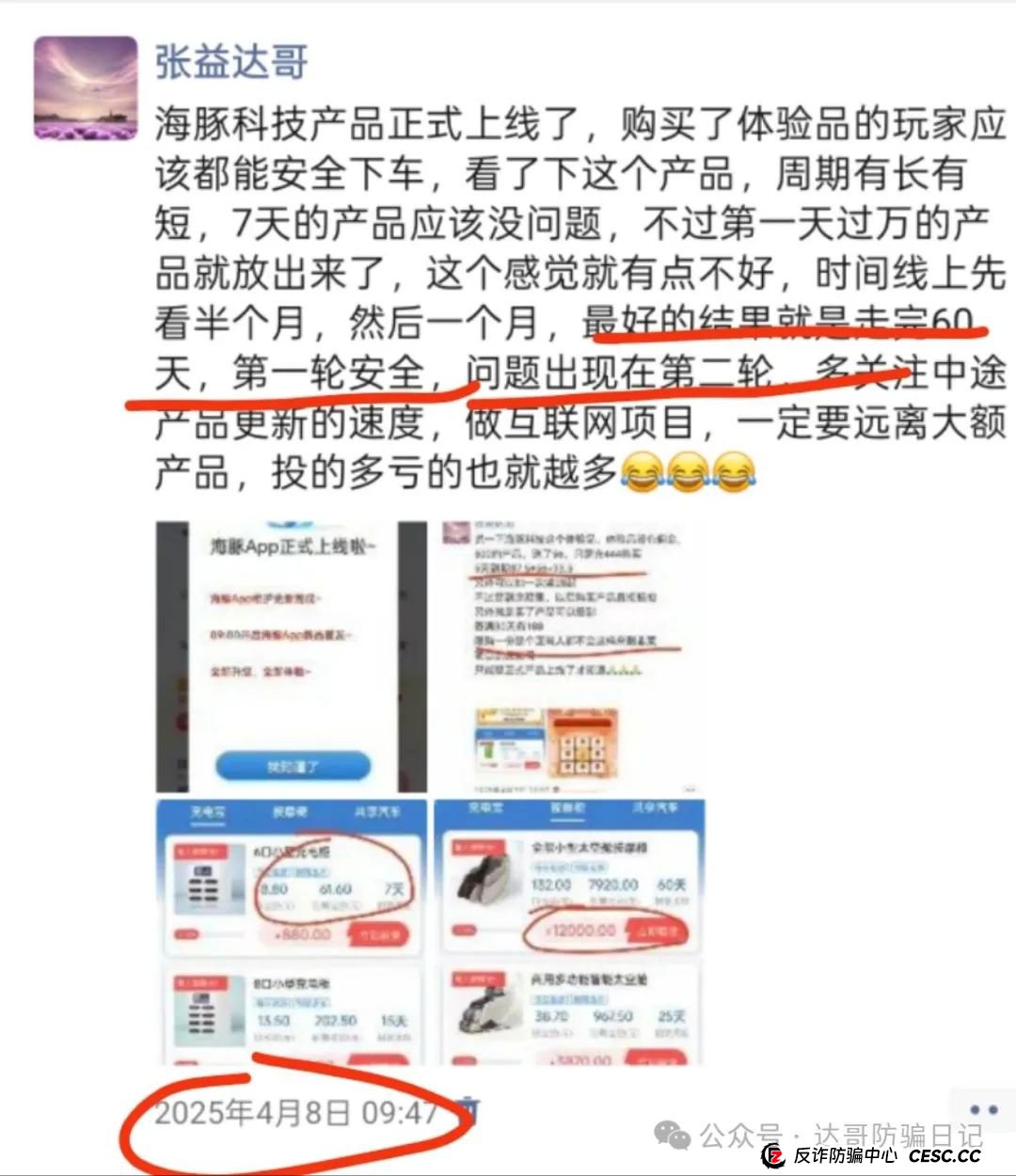 预警:海豚启航,兴农兴邦两大资金盘项目即将开始收割,该下车的下车,观望的直接放弃,千万别贪,见好就收,坐等拔网线韭菜维权。 预警:海豚启航,兴农兴邦两大资金盘项目即将开始收割,该下车的下车,观望的直接放弃,千万别贪,见好就收,坐等拔网线韭菜维权。