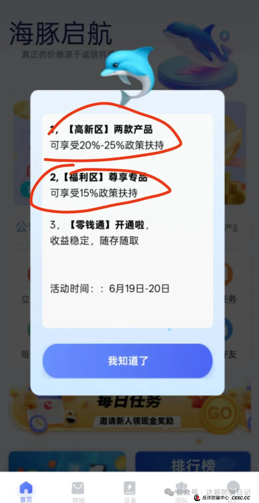 预警:海豚启航,兴农兴邦两大资金盘项目即将开始收割,该下车的下车,观望的直接放弃,千万别贪,见好就收,坐等拔网线韭菜维权。 预警:海豚启航,兴农兴邦两大资金盘项目即将开始收割,该下车的下车,观望的直接放弃,千万别贪,见好就收,坐等拔网线韭菜维权。