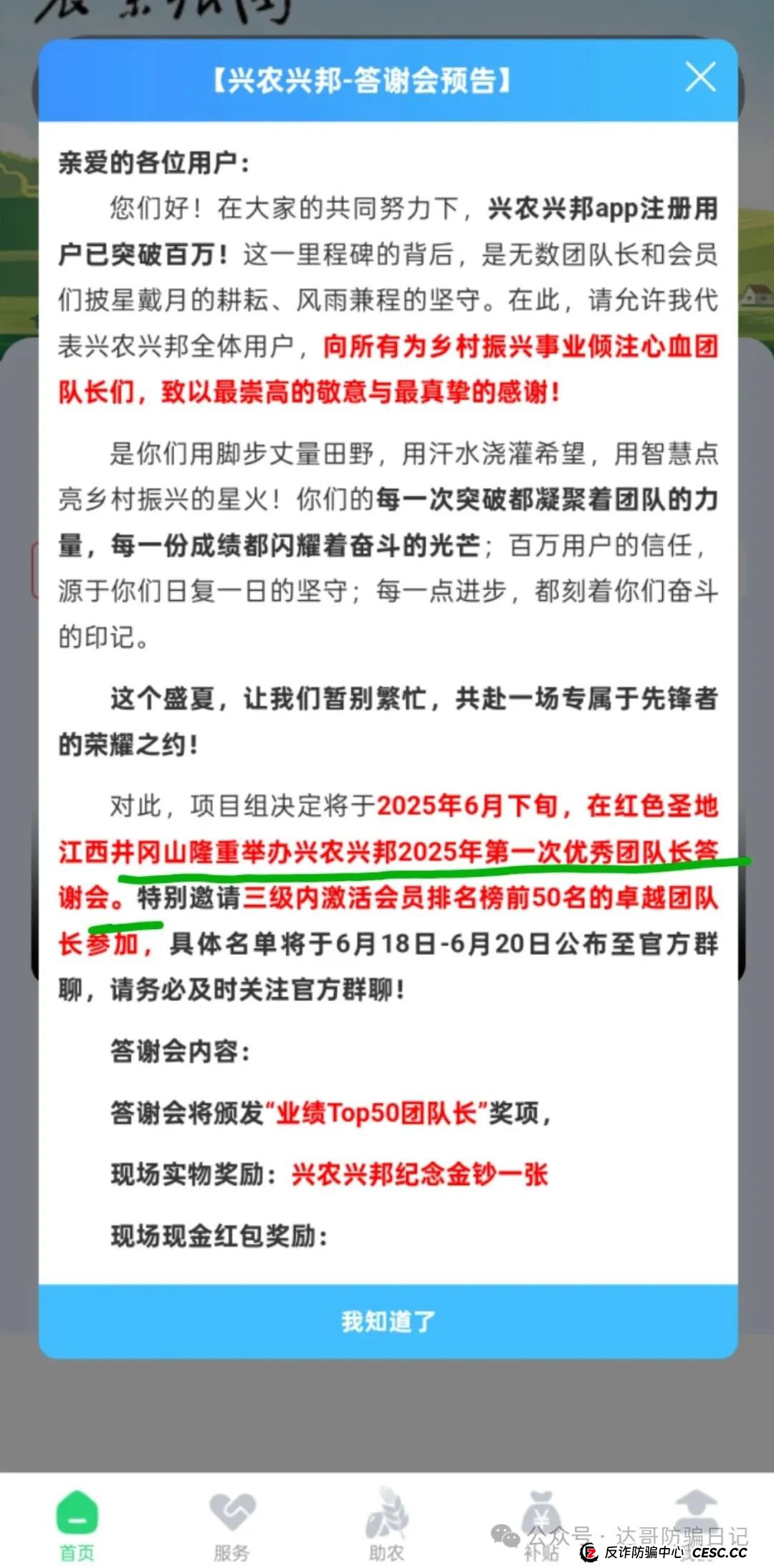 预警:海豚启航,兴农兴邦两大资金盘项目即将开始收割,该下车的下车,观望的直接放弃,千万别贪,见好就收,坐等拔网线韭菜维权。 预警:海豚启航,兴农兴邦两大资金盘项目即将开始收割,该下车的下车,观望的直接放弃,千万别贪,见好就收,坐等拔网线韭菜维权。