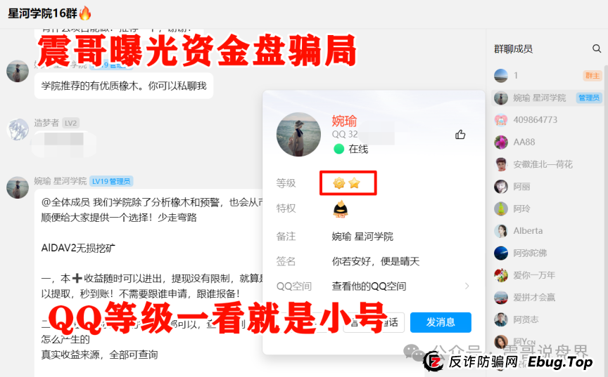 AIDAv2(艾达宝)真相大曝光,这几点足以证明它就是资金盘 AIDAv2(艾达宝)真相大曝光,这几点足以证明它就是资金盘