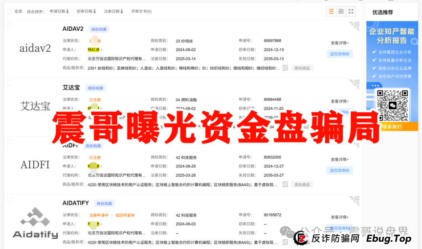 AIDAv2(艾达宝)真相大曝光,这几点足以证明它就是资金盘 AIDAv2(艾达宝)真相大曝光,这几点足以证明它就是资金盘