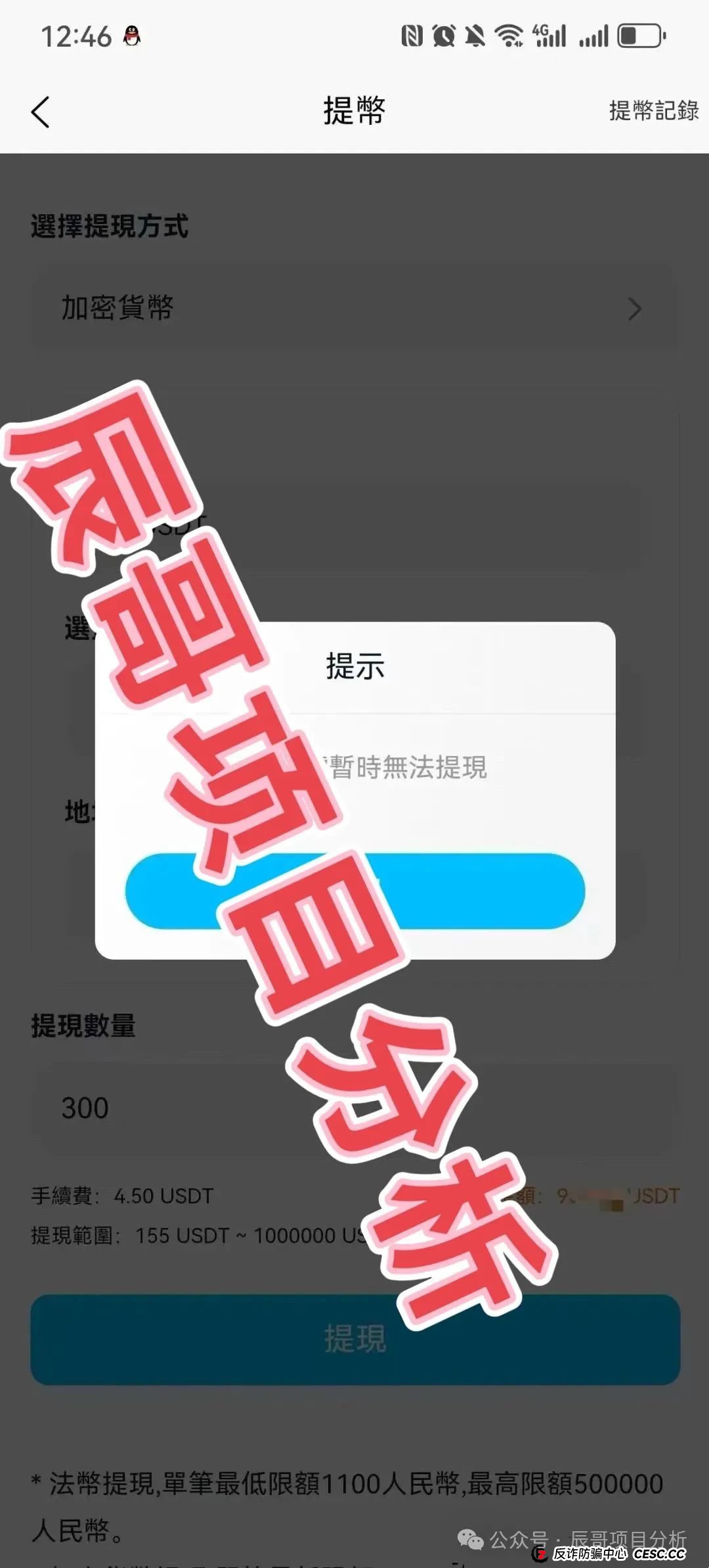 ABCC交易所跟单类资金盘骗局,开始大量单割团队,好多会员无法提现,即将崩盘跑路! ABCC交易所跟单类资金盘骗局,开始大量单割团队,好多会员无法提现,即将崩盘跑路!