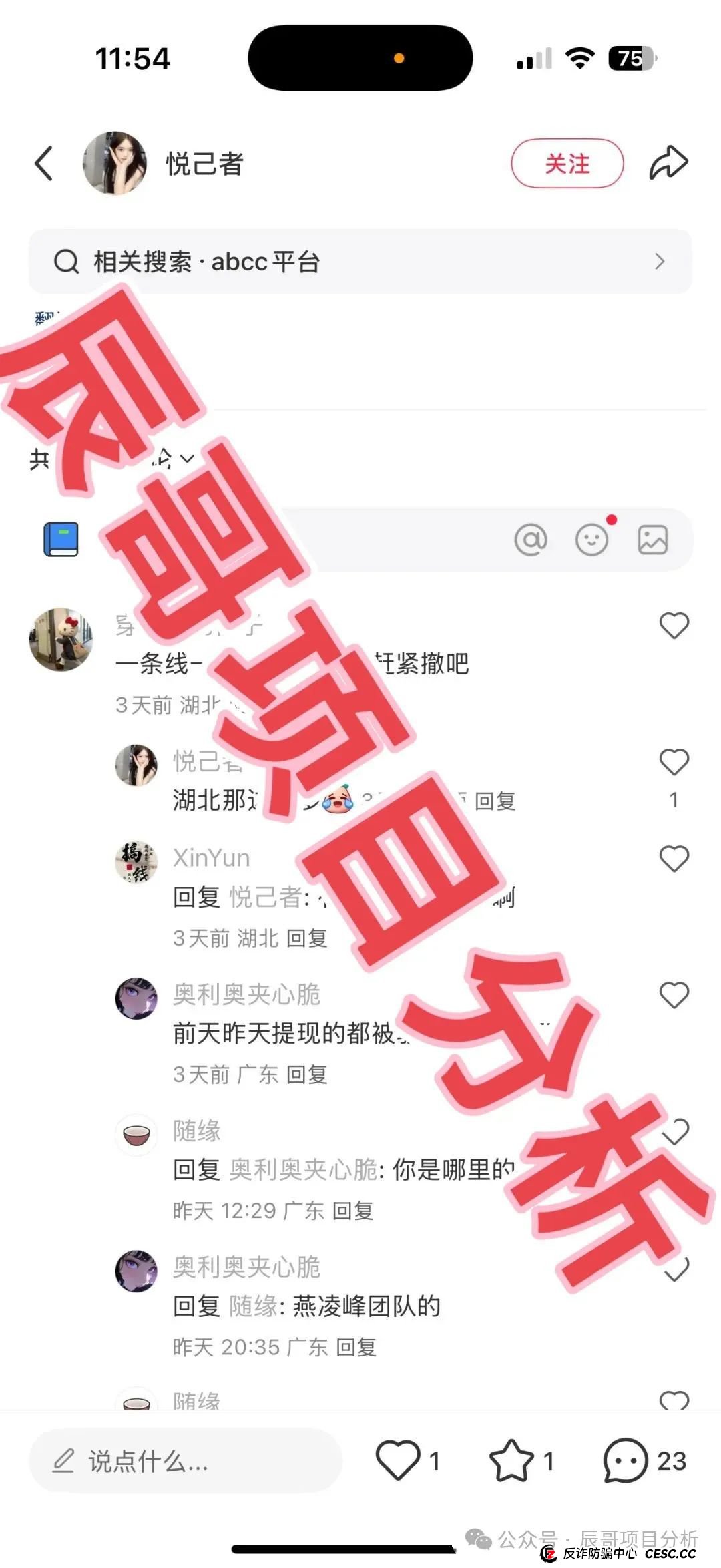 ABCC交易所跟单类资金盘骗局,开始大量单割团队,好多会员无法提现,即将崩盘跑路! ABCC交易所跟单类资金盘骗局,开始大量单割团队,好多会员无法提现,即将崩盘跑路!