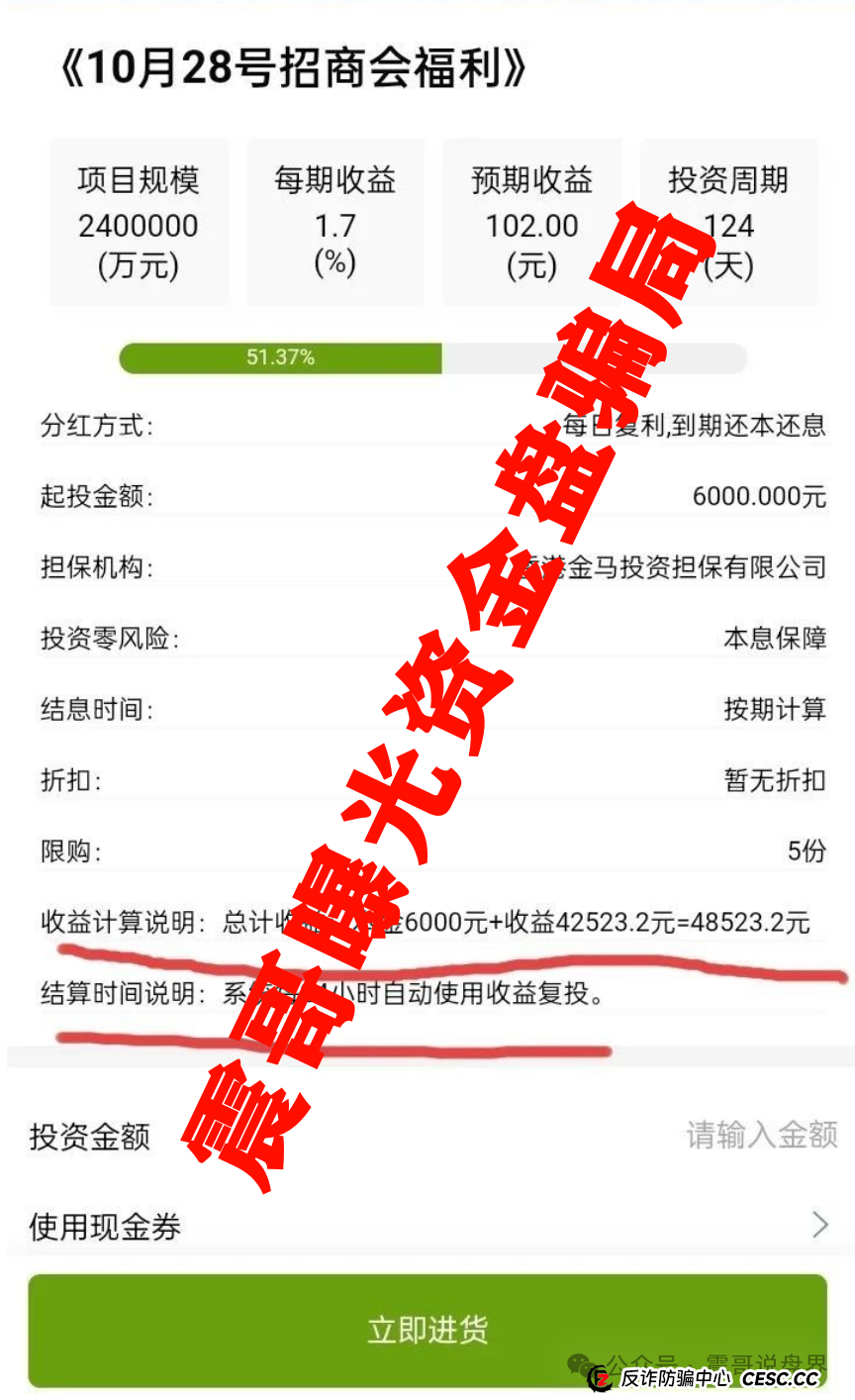 福和优选资金盘高度预警，已经出现跑路迹象，即将崩盘！