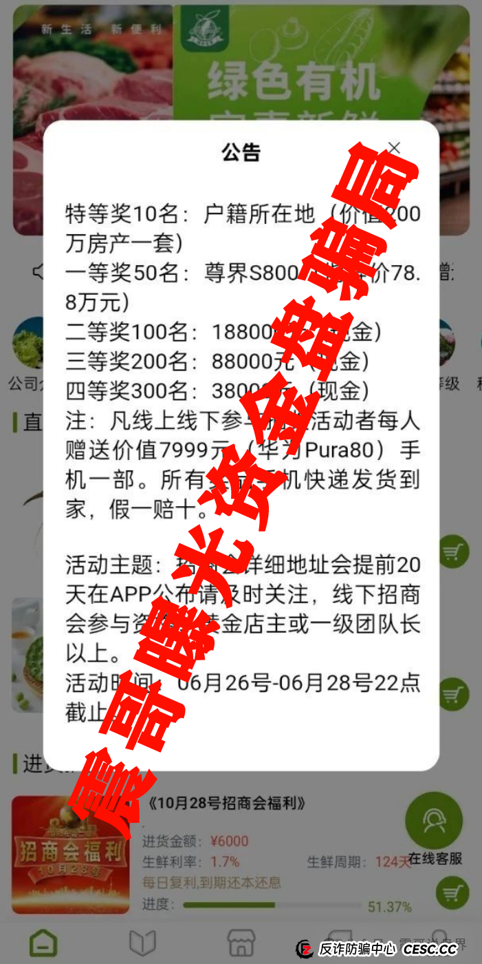 福和优选资金盘高度预警，已经出现跑路迹象，即将崩盘！