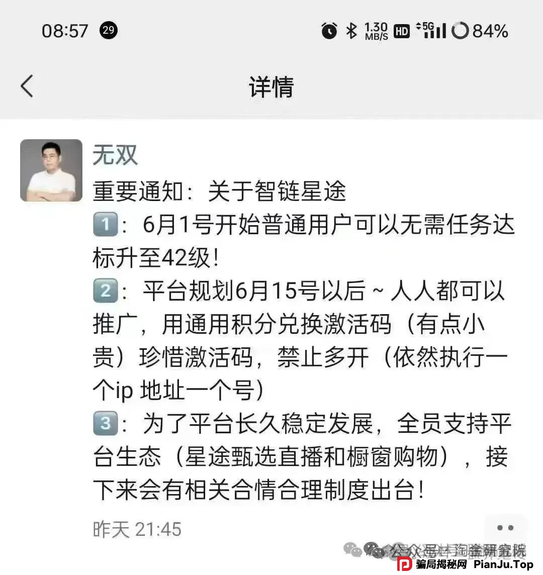 智链星途分红类资金盘骗局,目前已经开始二次收割,积分泡沫破裂,散户再不逃就成“接盘侠” 智链星途分红类资金盘骗局,目前已经开始二次收割,积分泡沫破裂,散户再不逃就成“接盘侠”