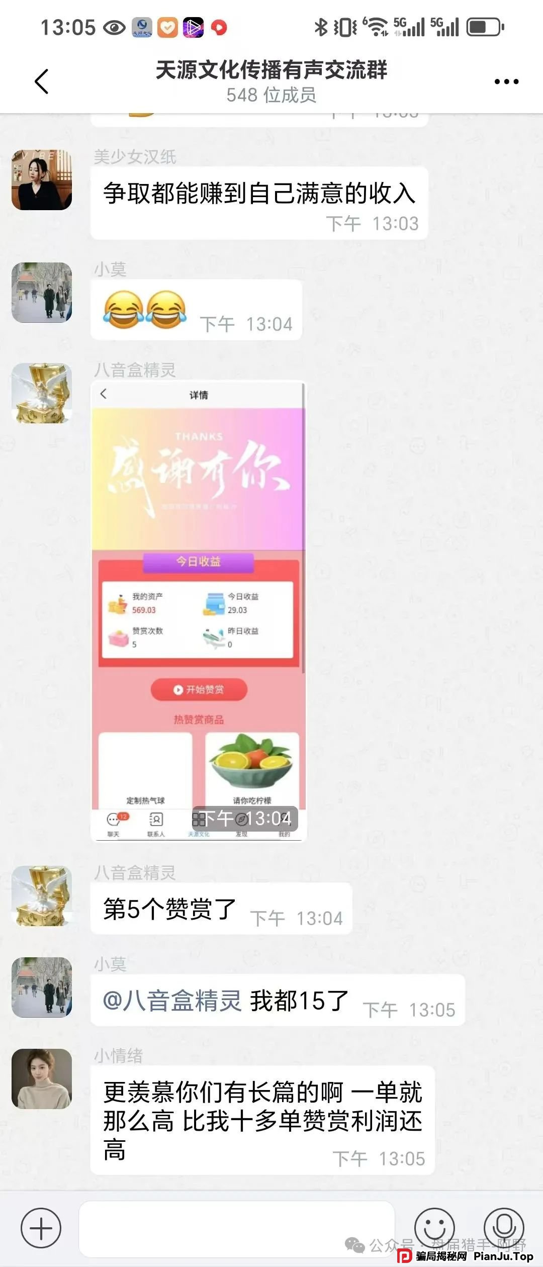 警惕!“天源文化”配音骗局,别让你的钱包成了“提款机” 最近,一个披着“天源文化”外衣的配音骗局在疯狂收割! 警惕!“天源文化”配音骗局,别让你的钱包成了“提款机” 最近,一个披着“天源文化”外衣的配音骗局在疯狂收割!
