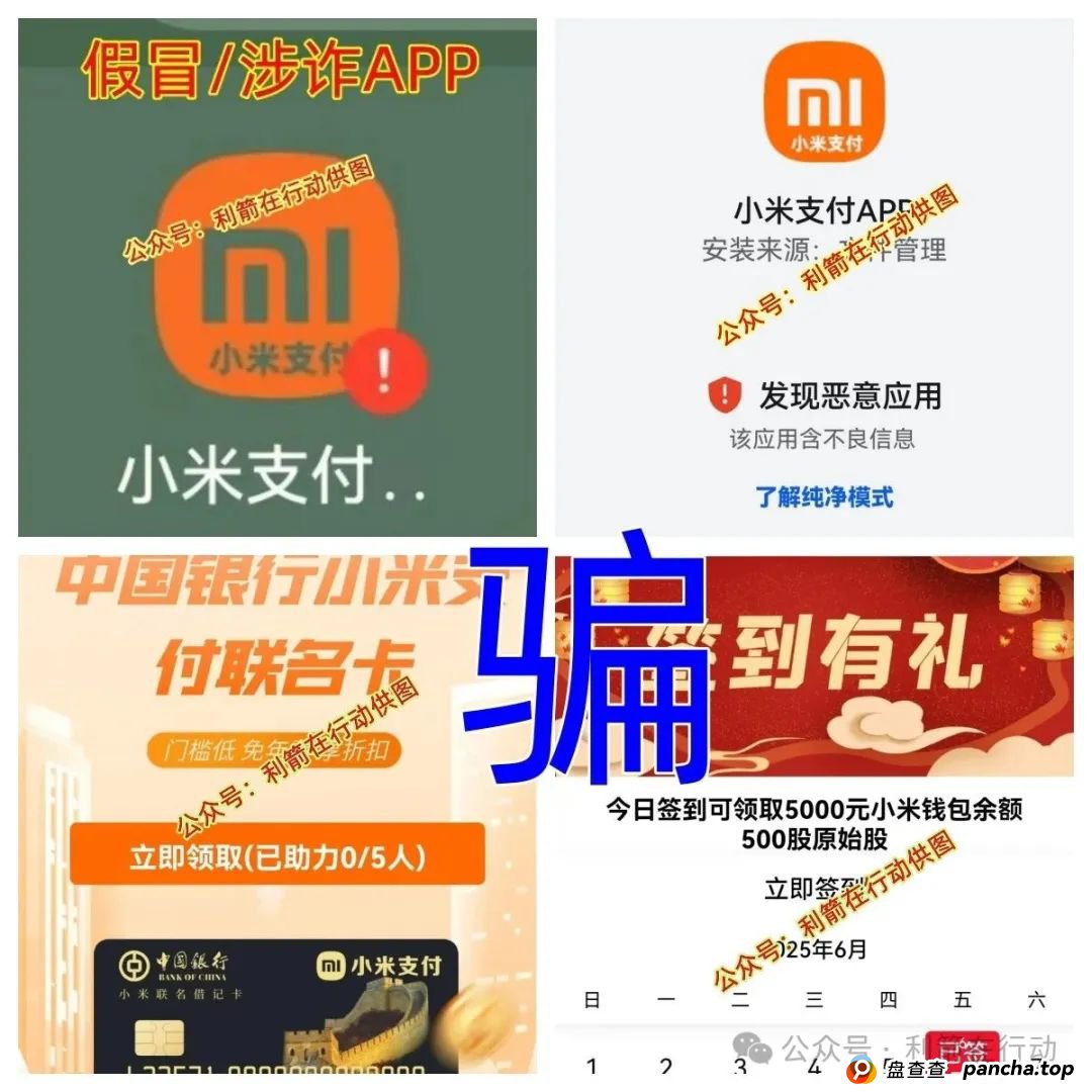 警惕!天心玺,超脉圈,慈善联盟,小米商飞...这12个互联网项目都是骗局! 警惕!天心玺,超脉圈,慈善联盟,小米商飞...这12个互联网项目都是骗局!