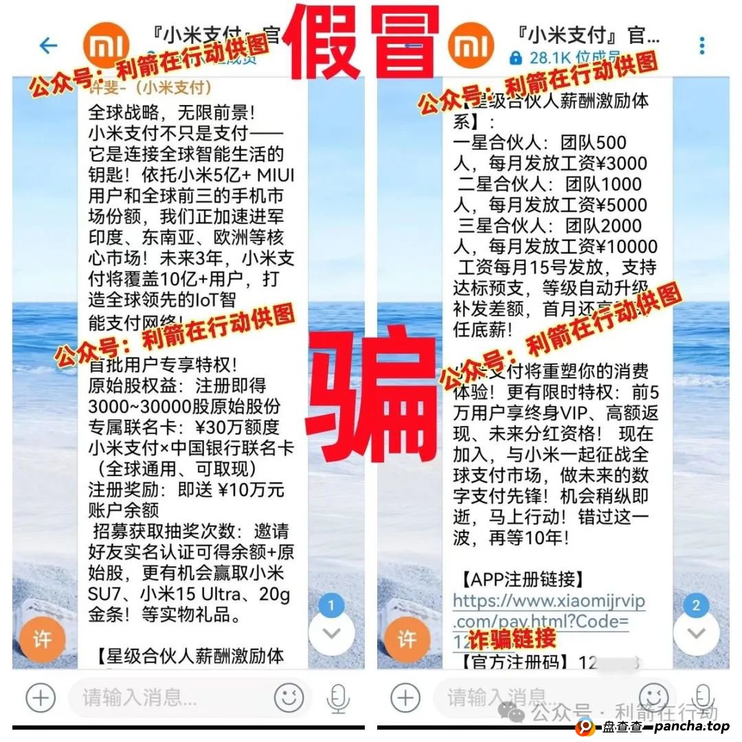 警惕!天心玺,超脉圈,慈善联盟,小米商飞...这12个互联网项目都是骗局! 警惕!天心玺,超脉圈,慈善联盟,小米商飞...这12个互联网项目都是骗局!