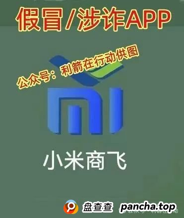 警惕!天心玺,超脉圈,慈善联盟,小米商飞...这12个互联网项目都是骗局! 警惕!天心玺,超脉圈,慈善联盟,小米商飞...这12个互联网项目都是骗局!