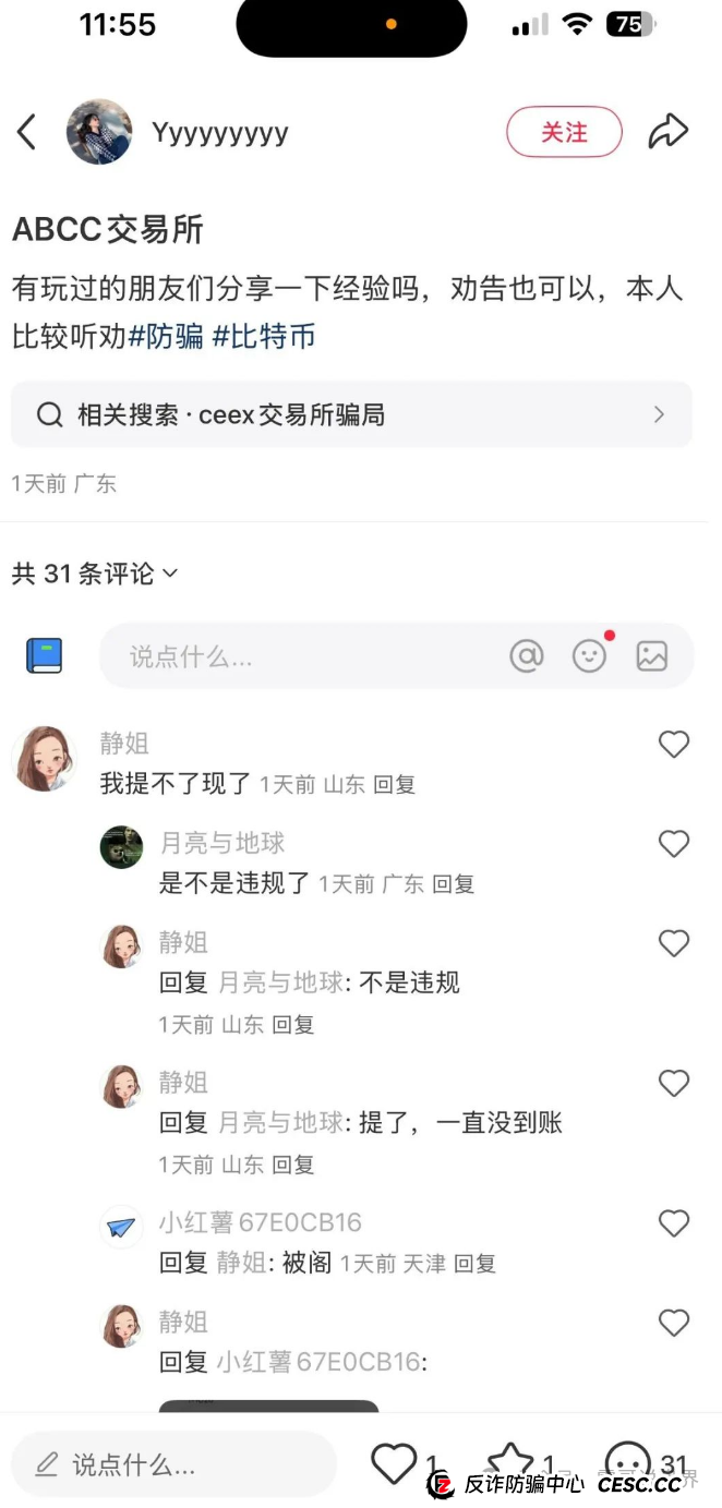 高度预警!ABCC交易所资金盘骗局,大量单割会员,即将崩盘跑路 高度预警!ABCC交易所资金盘骗局,大量单割会员,即将崩盘跑路