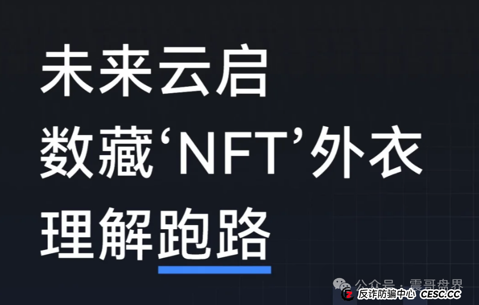 《未来云启》这坑千万别跳!震哥给你扒扒内幕 《未来云启》这坑千万别跳!震哥给你扒扒内幕