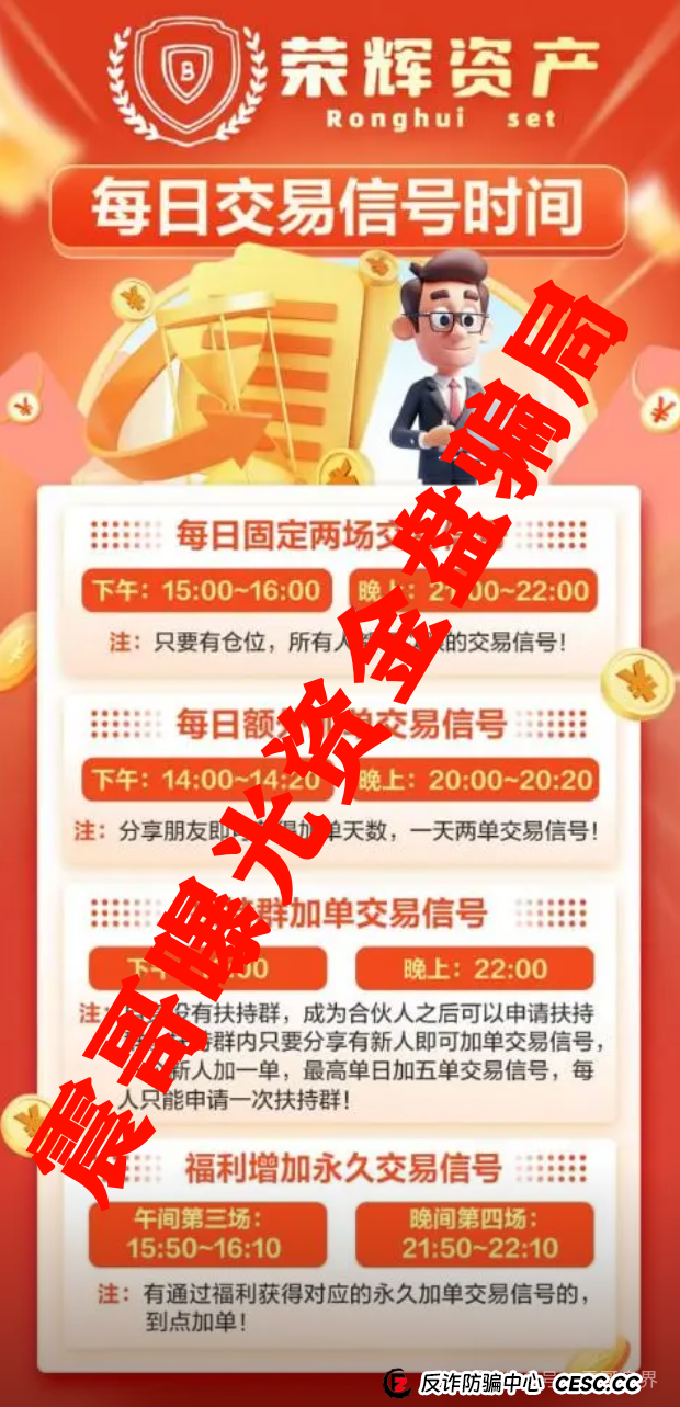 荣辉资产(BXO交易所)资金盘骗局,单割会员,即将崩盘跑路 荣辉资产(BXO交易所)资金盘骗局,单割会员,即将崩盘跑路