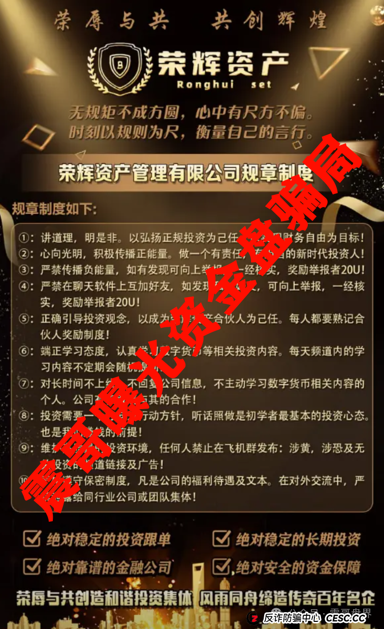 荣辉资产(BXO交易所)资金盘骗局,单割会员,即将崩盘跑路 荣辉资产(BXO交易所)资金盘骗局,单割会员,即将崩盘跑路