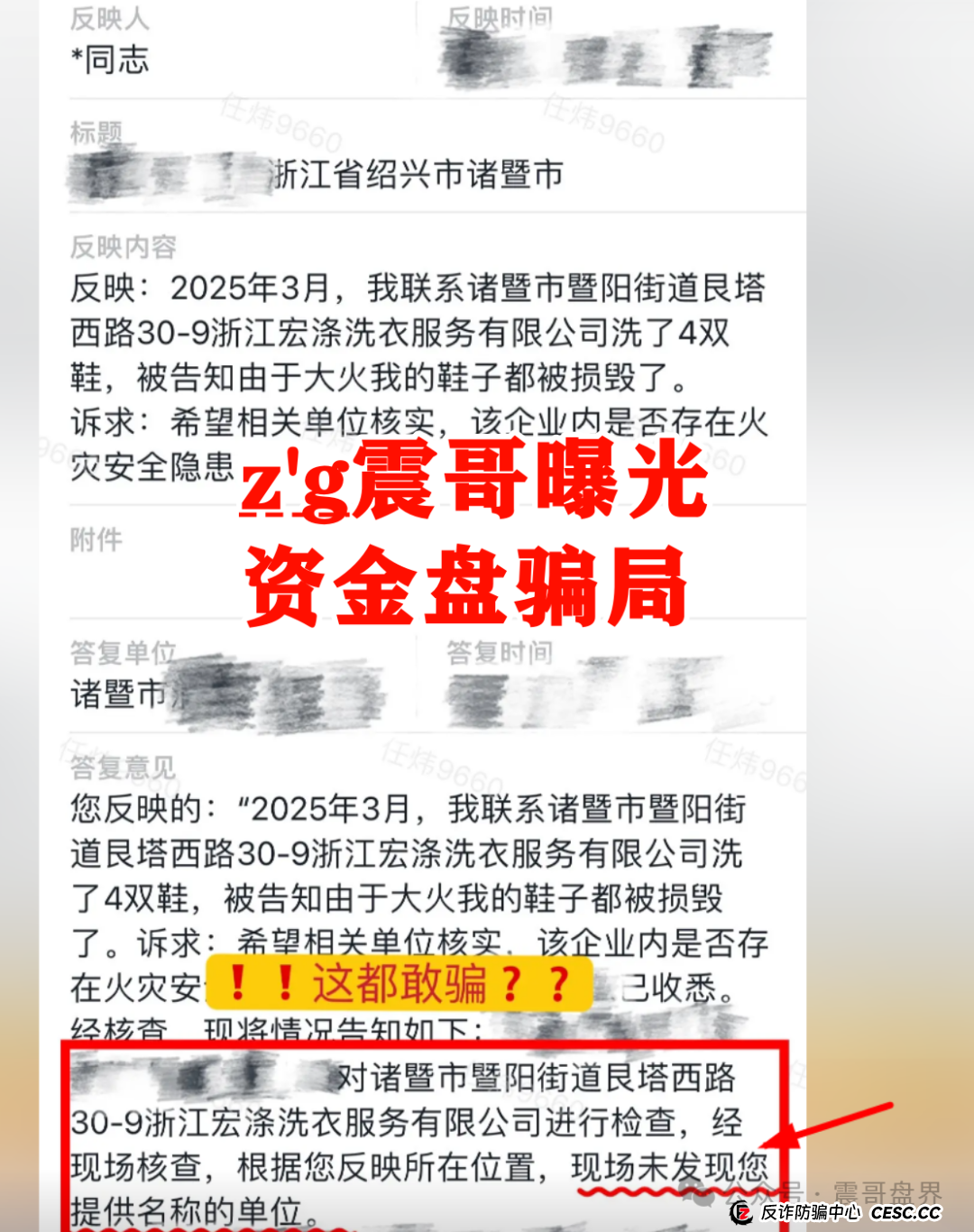 宏涤洗衣还能做多久?【宏涤洗衣】紧急预警!震哥扒皮洗衣店背后的资金盘陷阱 宏涤洗衣还能做多久?【宏涤洗衣】紧急预警!震哥扒皮洗衣店背后的资金盘陷阱