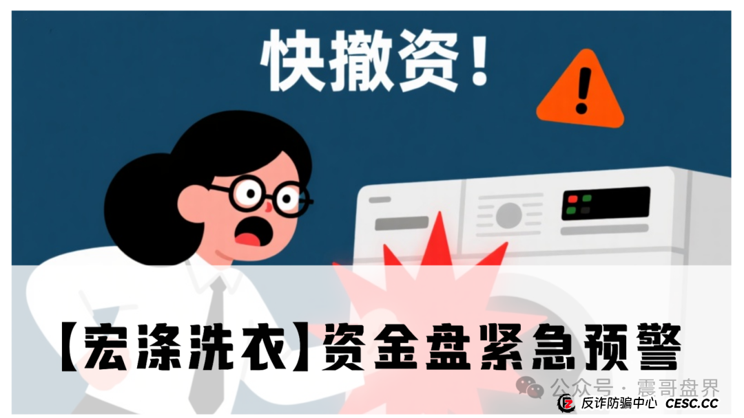 宏涤洗衣还能做多久?【宏涤洗衣】紧急预警!震哥扒皮洗衣店背后的资金盘陷阱 宏涤洗衣还能做多久?【宏涤洗衣】紧急预警!震哥扒皮洗衣店背后的资金盘陷阱