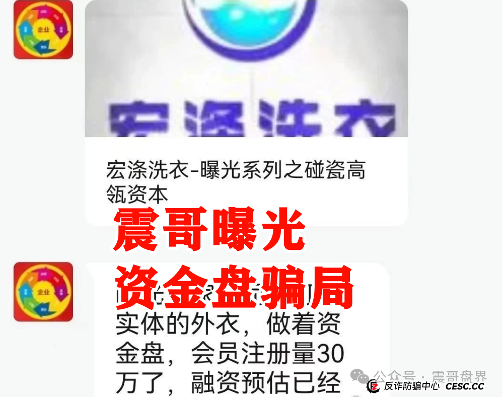 宏涤洗衣还能做多久?【宏涤洗衣】紧急预警!震哥扒皮洗衣店背后的资金盘陷阱 宏涤洗衣还能做多久?【宏涤洗衣】紧急预警!震哥扒皮洗衣店背后的资金盘陷阱