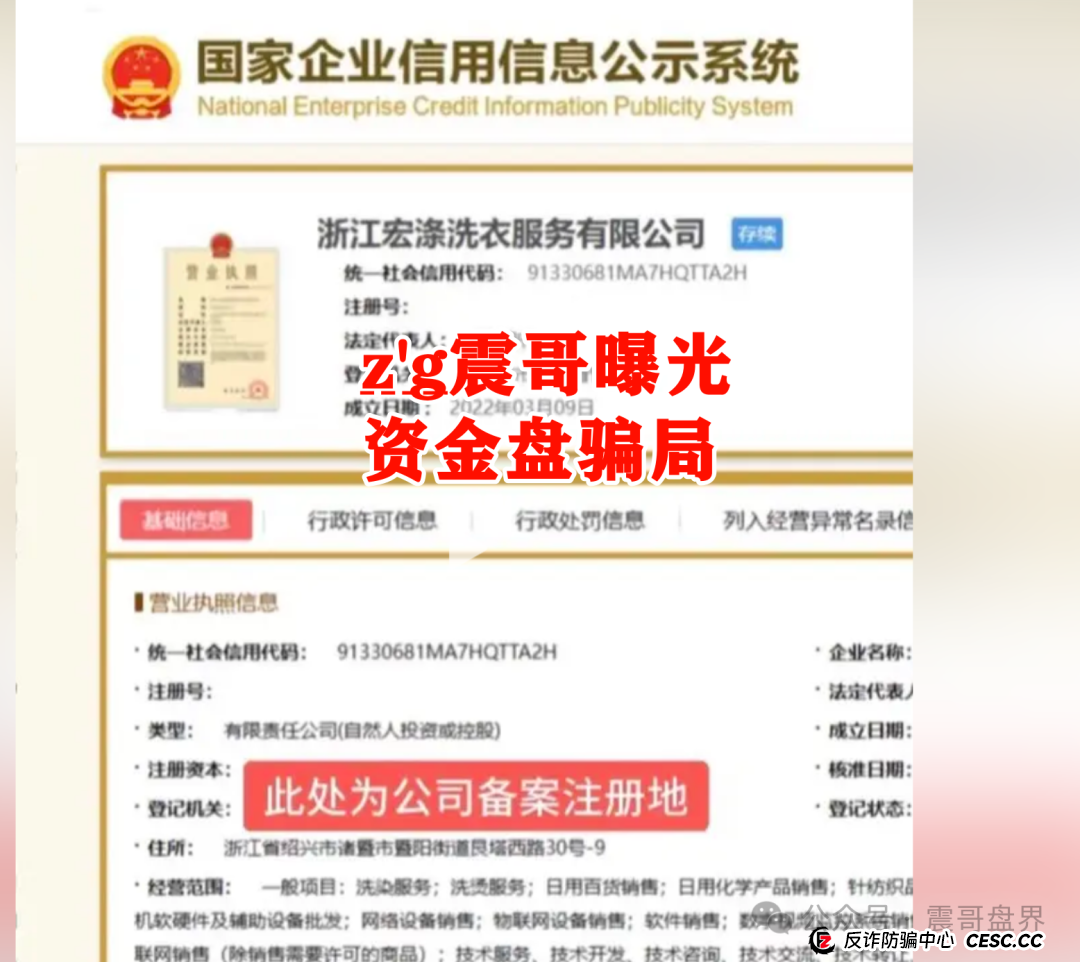 宏涤洗衣还能做多久?【宏涤洗衣】紧急预警!震哥扒皮洗衣店背后的资金盘陷阱 宏涤洗衣还能做多久?【宏涤洗衣】紧急预警!震哥扒皮洗衣店背后的资金盘陷阱