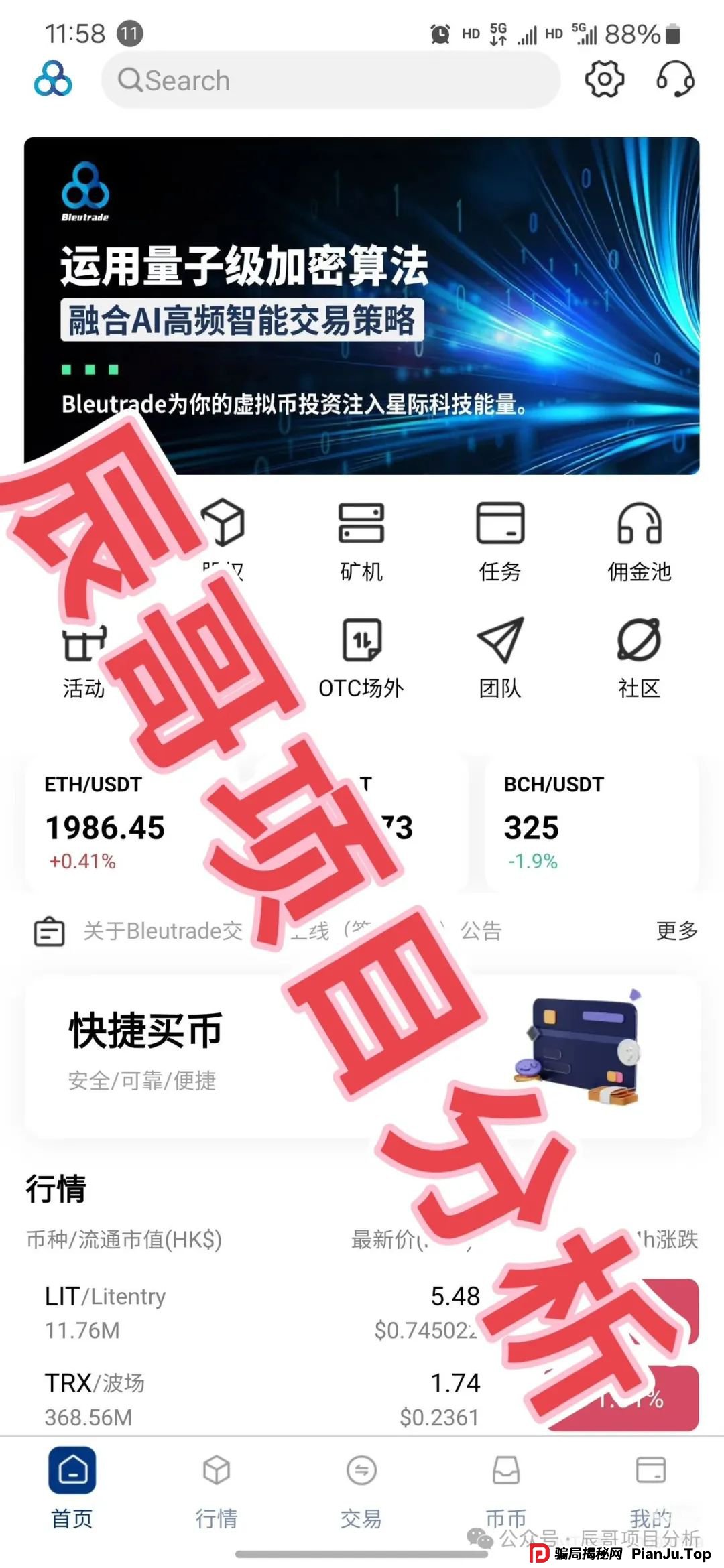布鲁交易所 Bleutrade跟单类资金盘骗局,操盘手已圈钱过千万,大量单割,即将崩盘跑路! 布鲁交易所 Bleutrade跟单类资金盘骗局,操盘手已圈钱过千万,大量单割,即将崩盘跑路!