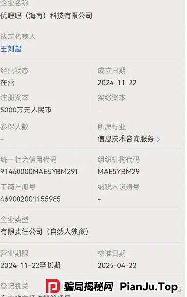 优哩哩：又一个打着跨境电商的骗局，真的有那么好赚吗？即将崩盘跑路！