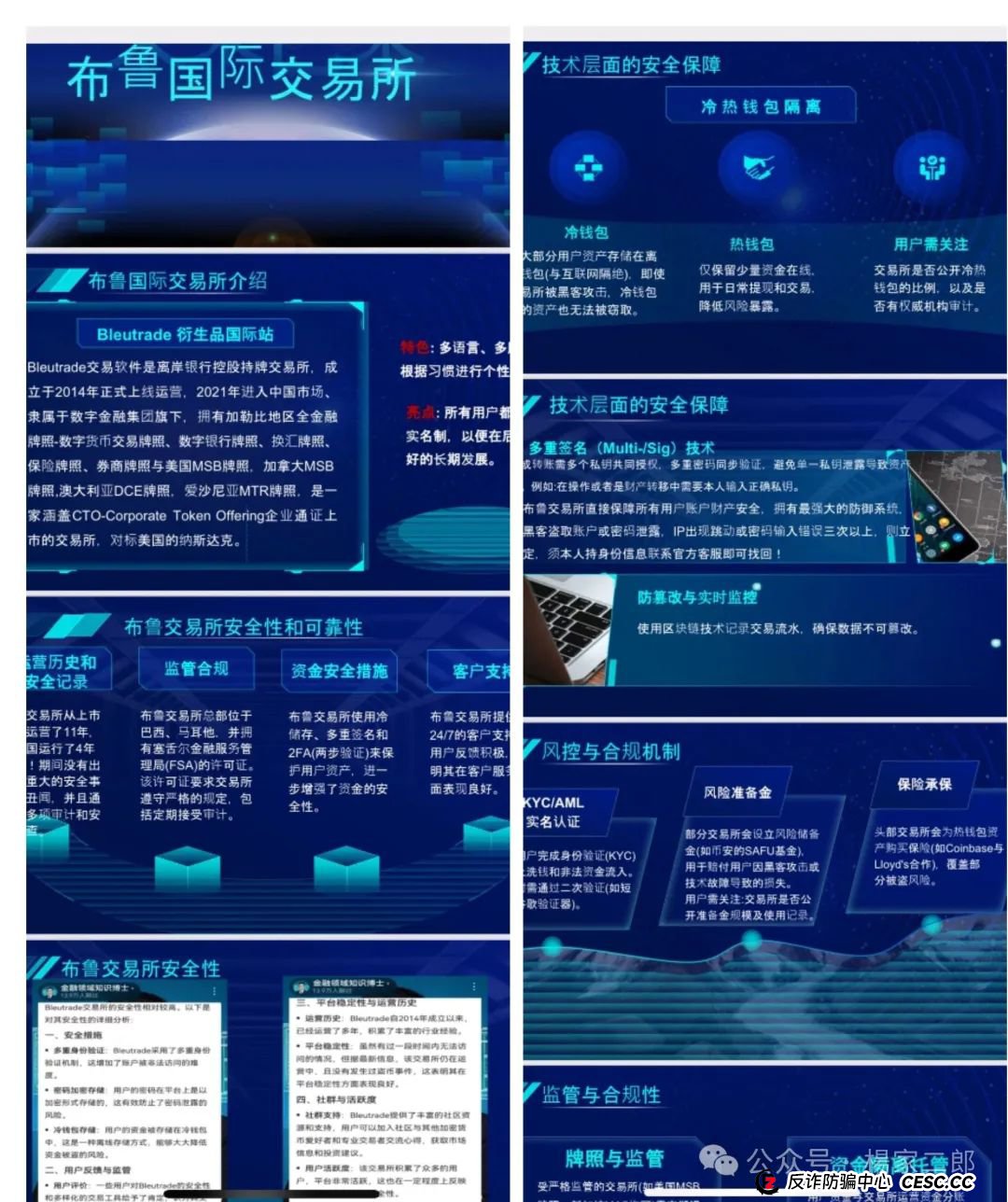 曝光"布鲁交易所Bleutrade"跟单类资金盘骗局! 曝光"布鲁交易所Bleutrade"跟单类资金盘骗局!