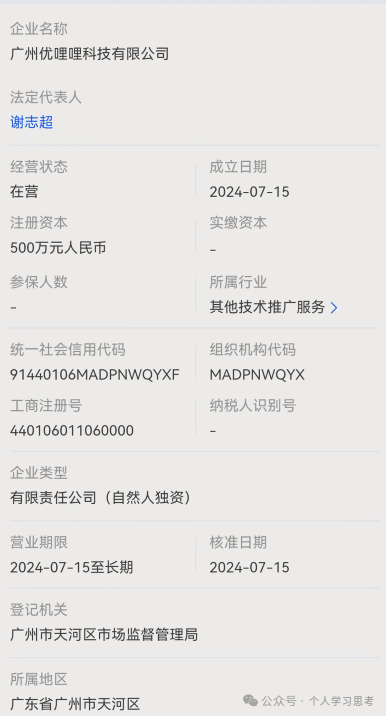 深度分析“优哩哩”:又一个披着“跨境电商”外衣的资金局 深度分析“优哩哩”:又一个披着“跨境电商”外衣的资金局