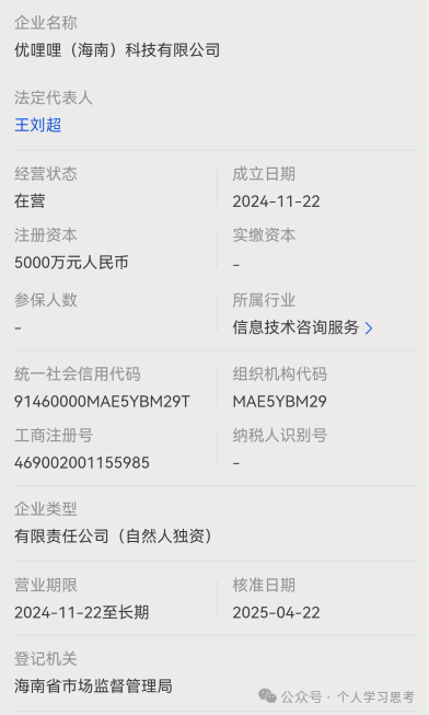 深度分析“优哩哩”:又一个披着“跨境电商”外衣的资金局 深度分析“优哩哩”:又一个披着“跨境电商”外衣的资金局