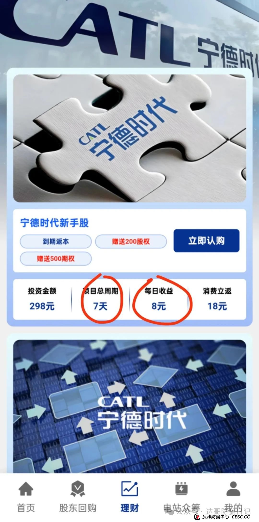 预警:碰瓷项目满天飞,宁德时代(港股)资金盘,高收益不可靠,短命项目要远离,转发提醒! 预警:碰瓷项目满天飞,宁德时代(港股)资金盘,高收益不可靠,短命项目要远离,转发提醒!