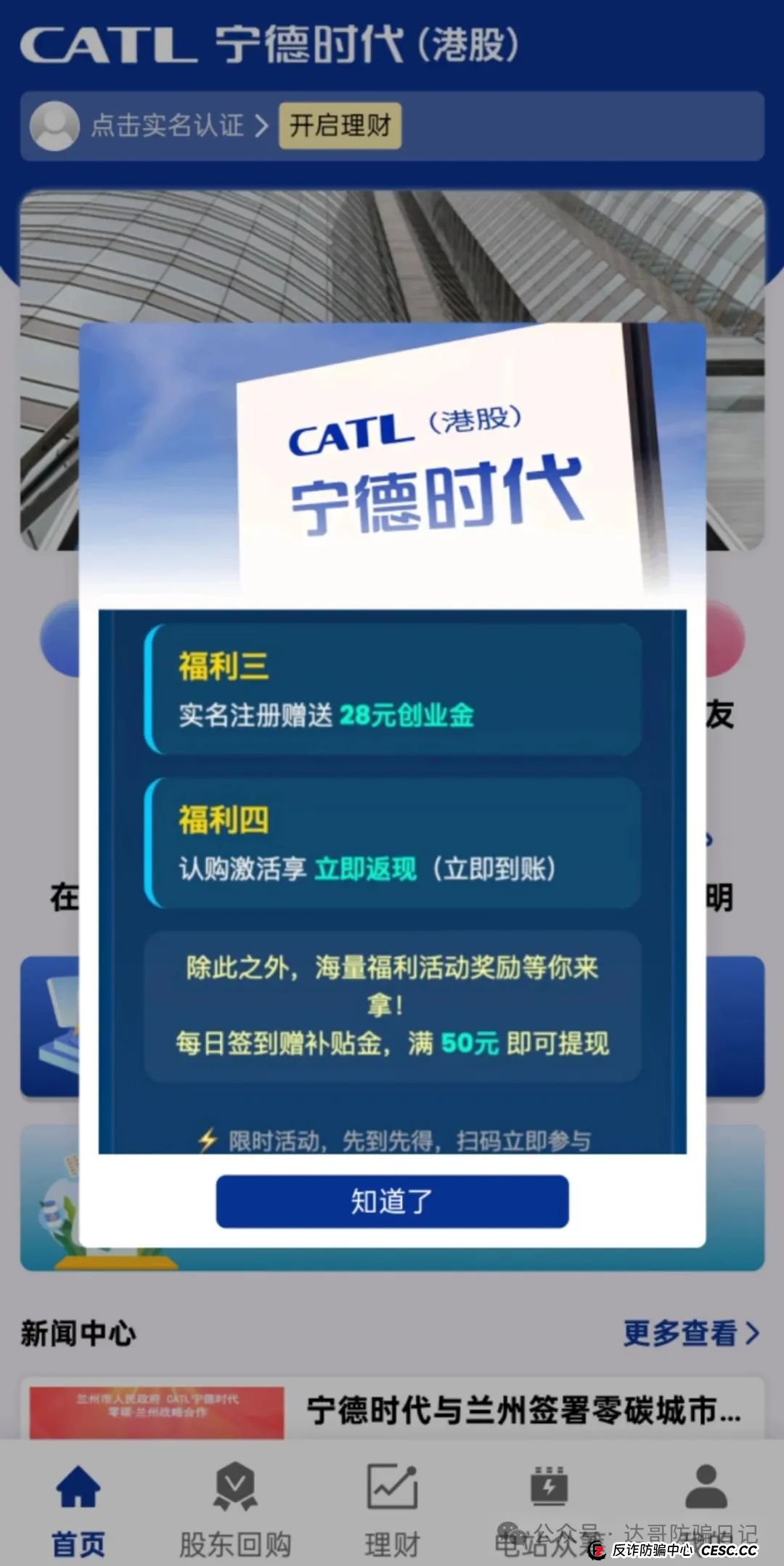 预警:碰瓷项目满天飞,宁德时代(港股)资金盘,高收益不可靠,短命项目要远离,转发提醒! 预警:碰瓷项目满天飞,宁德时代(港股)资金盘,高收益不可靠,短命项目要远离,转发提醒!