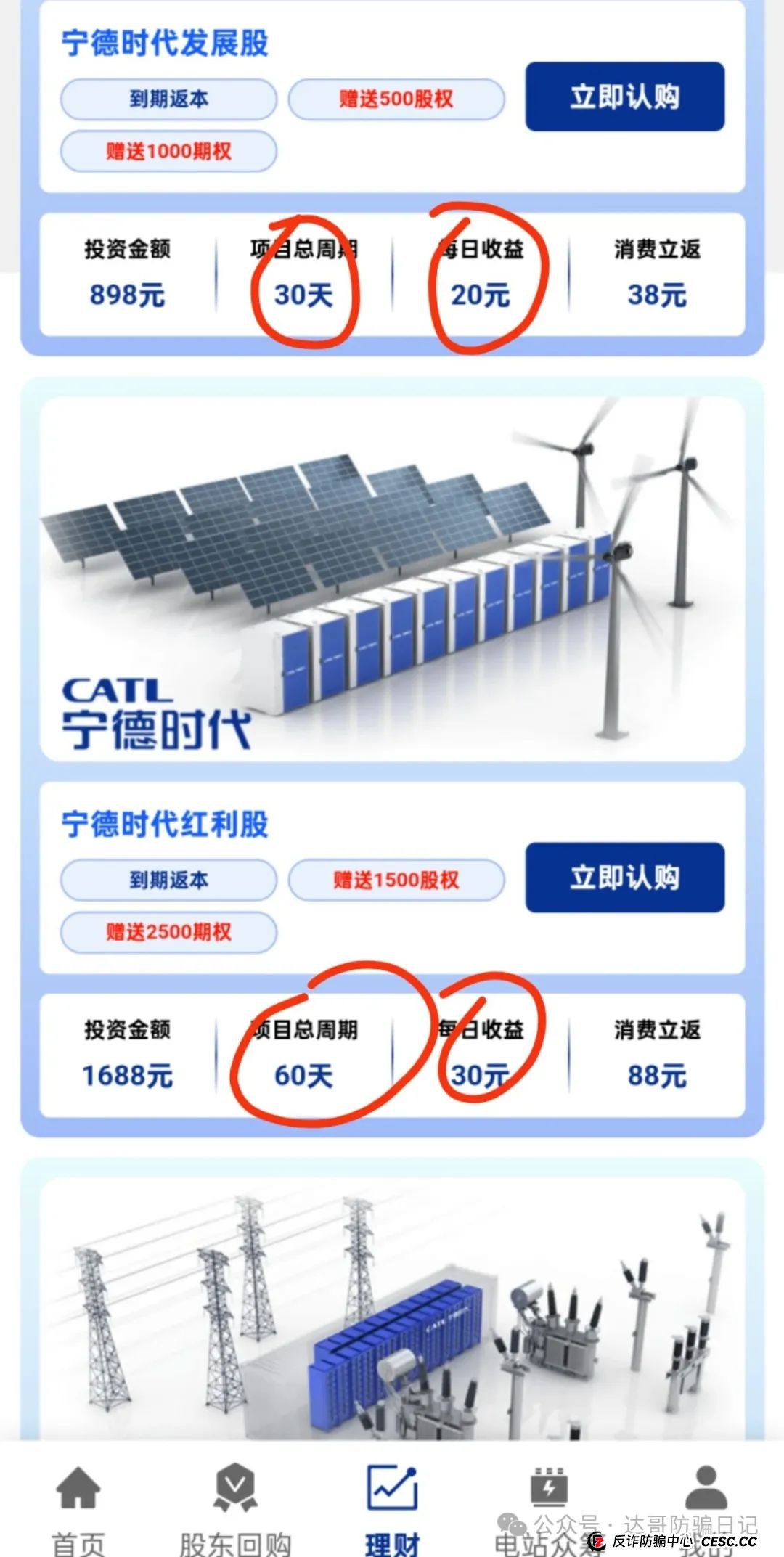 预警:碰瓷项目满天飞,宁德时代(港股)资金盘,高收益不可靠,短命项目要远离,转发提醒! 预警:碰瓷项目满天飞,宁德时代(港股)资金盘,高收益不可靠,短命项目要远离,转发提醒!