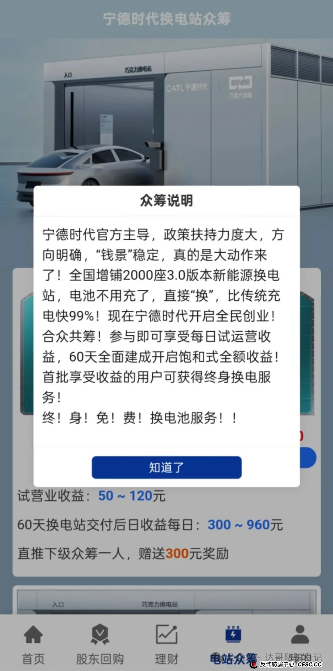 预警:碰瓷项目满天飞,宁德时代(港股)资金盘,高收益不可靠,短命项目要远离,转发提醒! 预警:碰瓷项目满天飞,宁德时代(港股)资金盘,高收益不可靠,短命项目要远离,转发提醒!