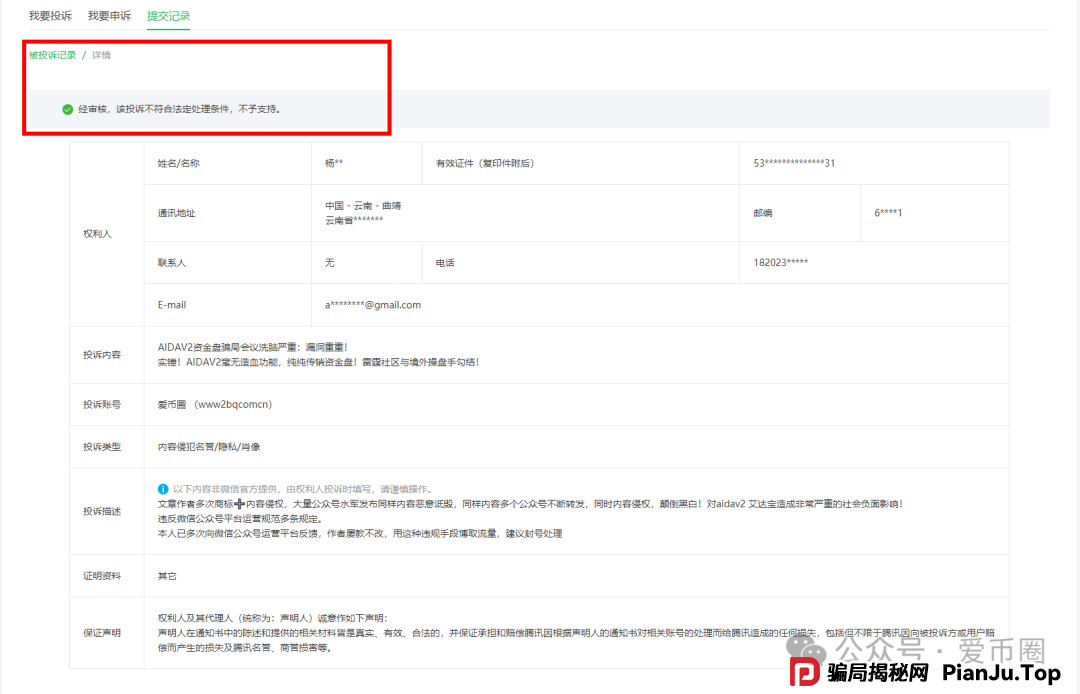 aidav2资金盘骗局投诉几次不成功! aidav2是不是要关闭了? aidav2资金盘骗局投诉几次不成功! aidav2是不是要关闭了?