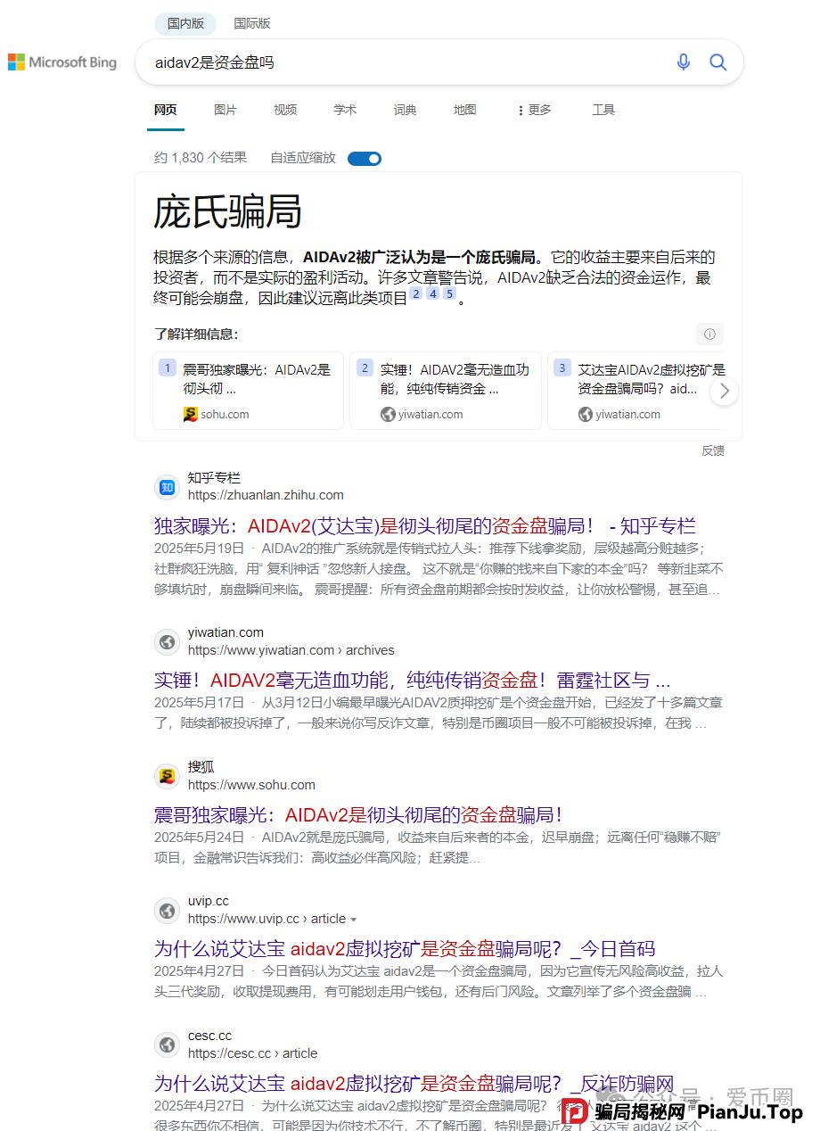 aidav2资金盘骗局投诉几次不成功! aidav2是不是要关闭了? aidav2资金盘骗局投诉几次不成功! aidav2是不是要关闭了?