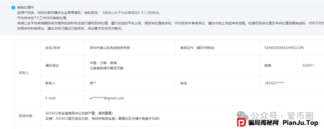 aidav2资金盘骗局投诉几次不成功! aidav2是不是要关闭了? aidav2资金盘骗局投诉几次不成功! aidav2是不是要关闭了?