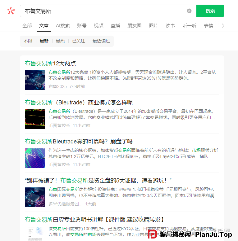 布鲁交易所Bleutrade骗局揭秘:布鲁交易所并不正规!大量单割会员,高度预警,速速远离! 布鲁交易所Bleutrade骗局揭秘:布鲁交易所并不正规!大量单割会员,高度预警,速速远离!