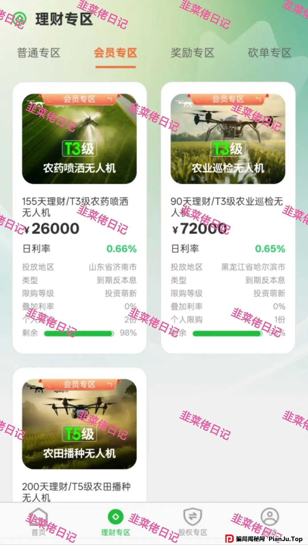 6月11日：最新资金盘项目骗局曝光，红杉创投，农飞网，南华金融-VMS鼎珮跟投，天利汇通（超鸿社团）随时可能卷钱跑路