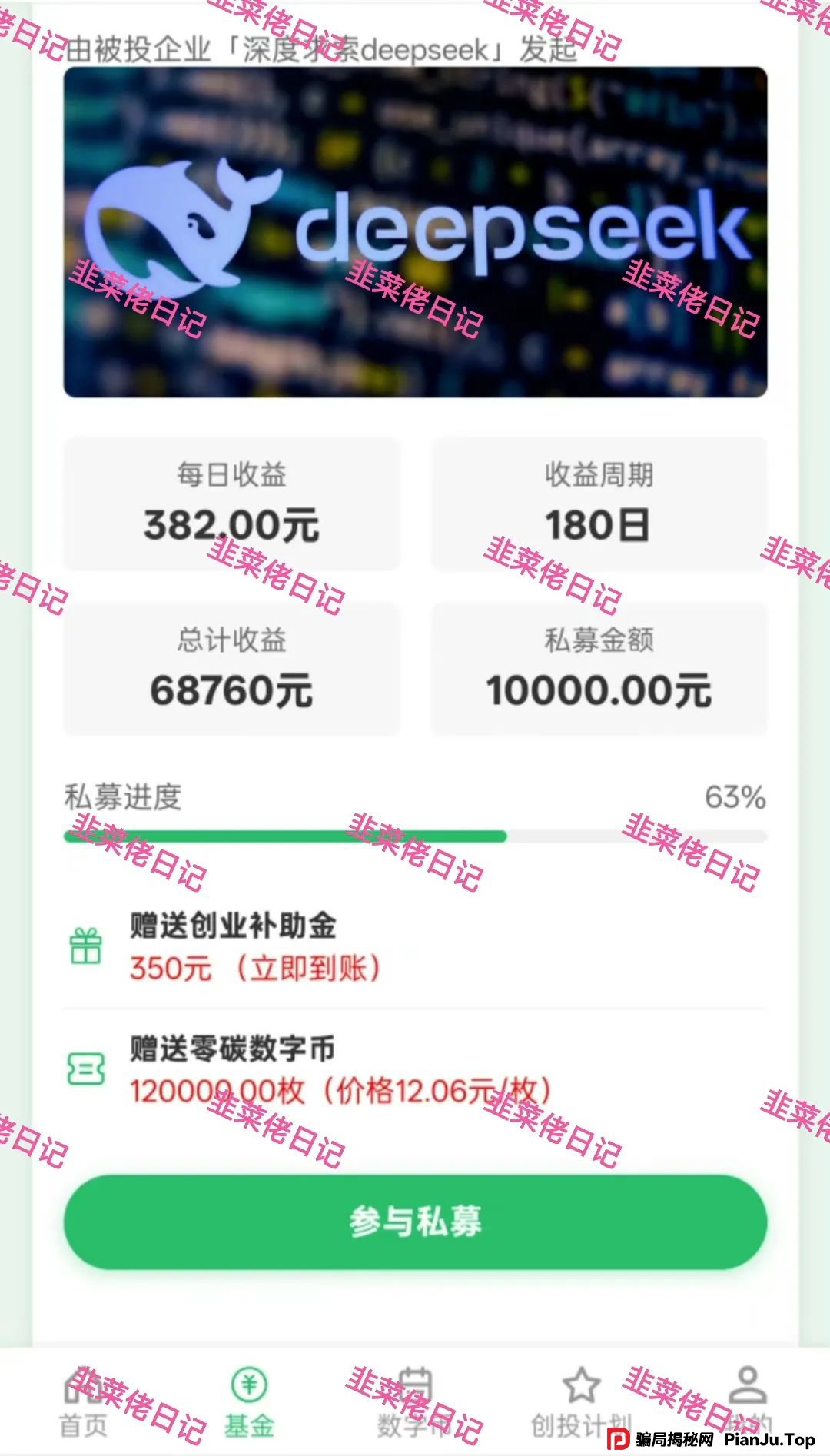 6月11日：最新资金盘项目骗局曝光，红杉创投，农飞网，南华金融-VMS鼎珮跟投，天利汇通（超鸿社团）随时可能卷钱跑路