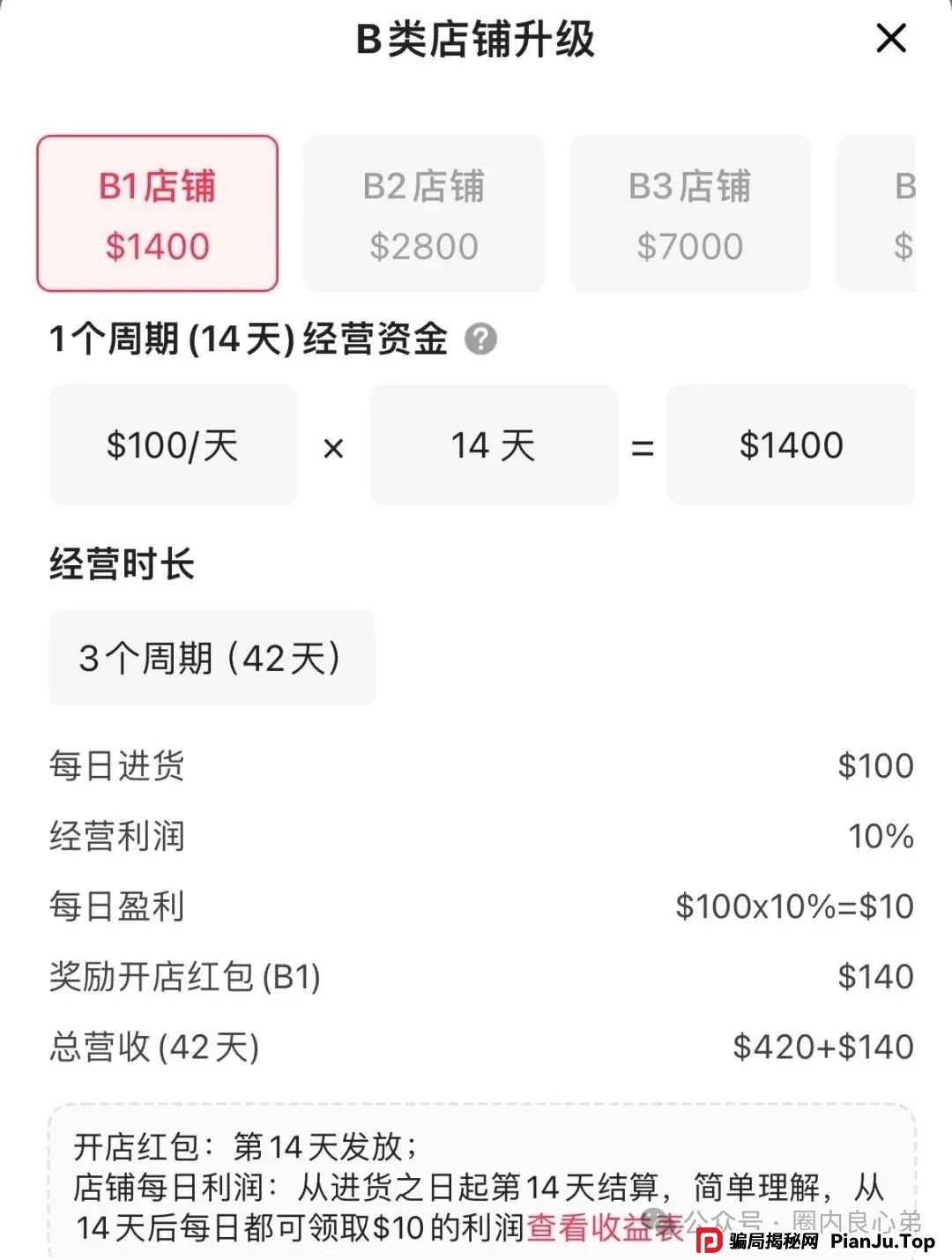 预警 | 优哩哩资金盘骗局,高回报后的庞氏陷阱,不要去填坑当炮灰。 预警 | 优哩哩资金盘骗局,高回报后的庞氏陷阱,不要去填坑当炮灰。