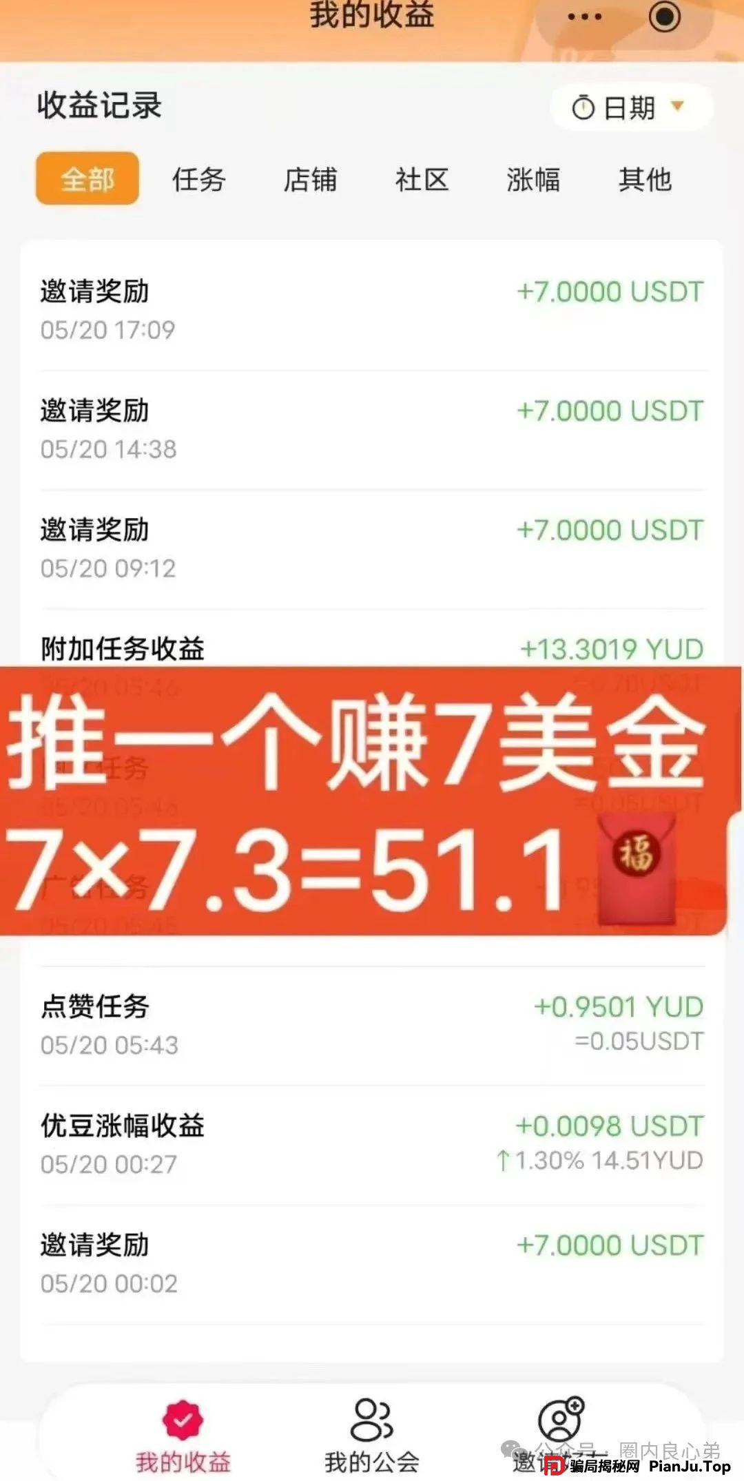 预警 | 优哩哩资金盘骗局,高回报后的庞氏陷阱,不要去填坑当炮灰。 预警 | 优哩哩资金盘骗局,高回报后的庞氏陷阱,不要去填坑当炮灰。