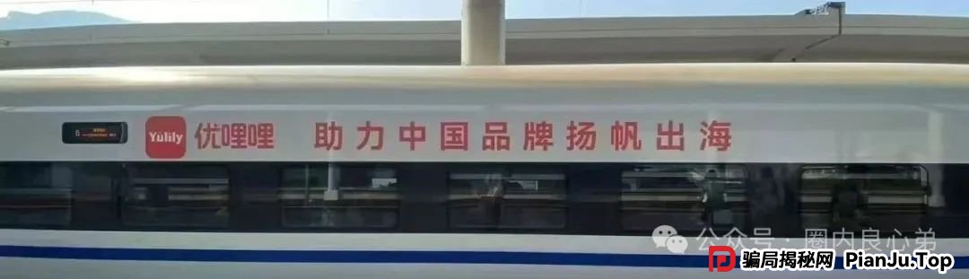 预警 | 优哩哩资金盘骗局,高回报后的庞氏陷阱,不要去填坑当炮灰。 预警 | 优哩哩资金盘骗局,高回报后的庞氏陷阱,不要去填坑当炮灰。