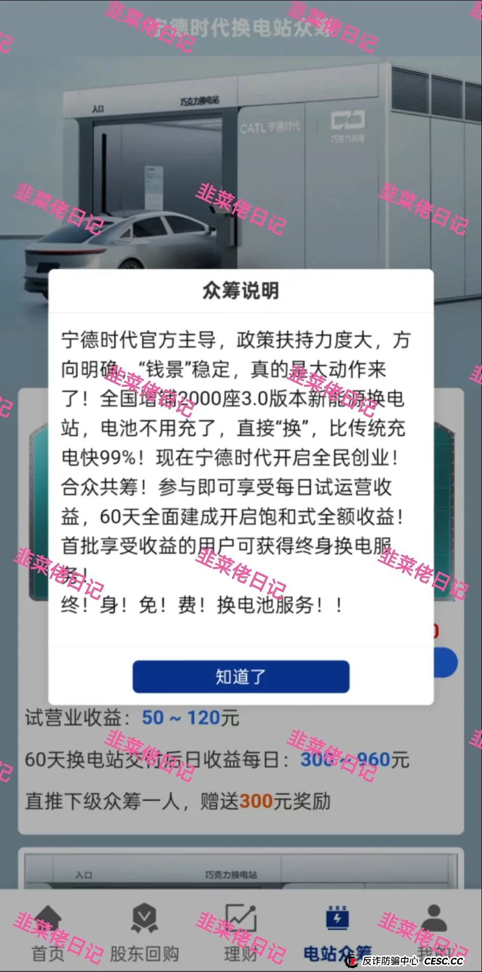 618曝光 | 最新资金盘项目骗局,AiFeex-艾菲克斯,钻石乐园,假冒宁德时代(港股)随时可能卷钱跑路 618曝光 | 最新资金盘项目骗局,AiFeex-艾菲克斯,钻石乐园,假冒宁德时代(港股)随时可能卷钱跑路