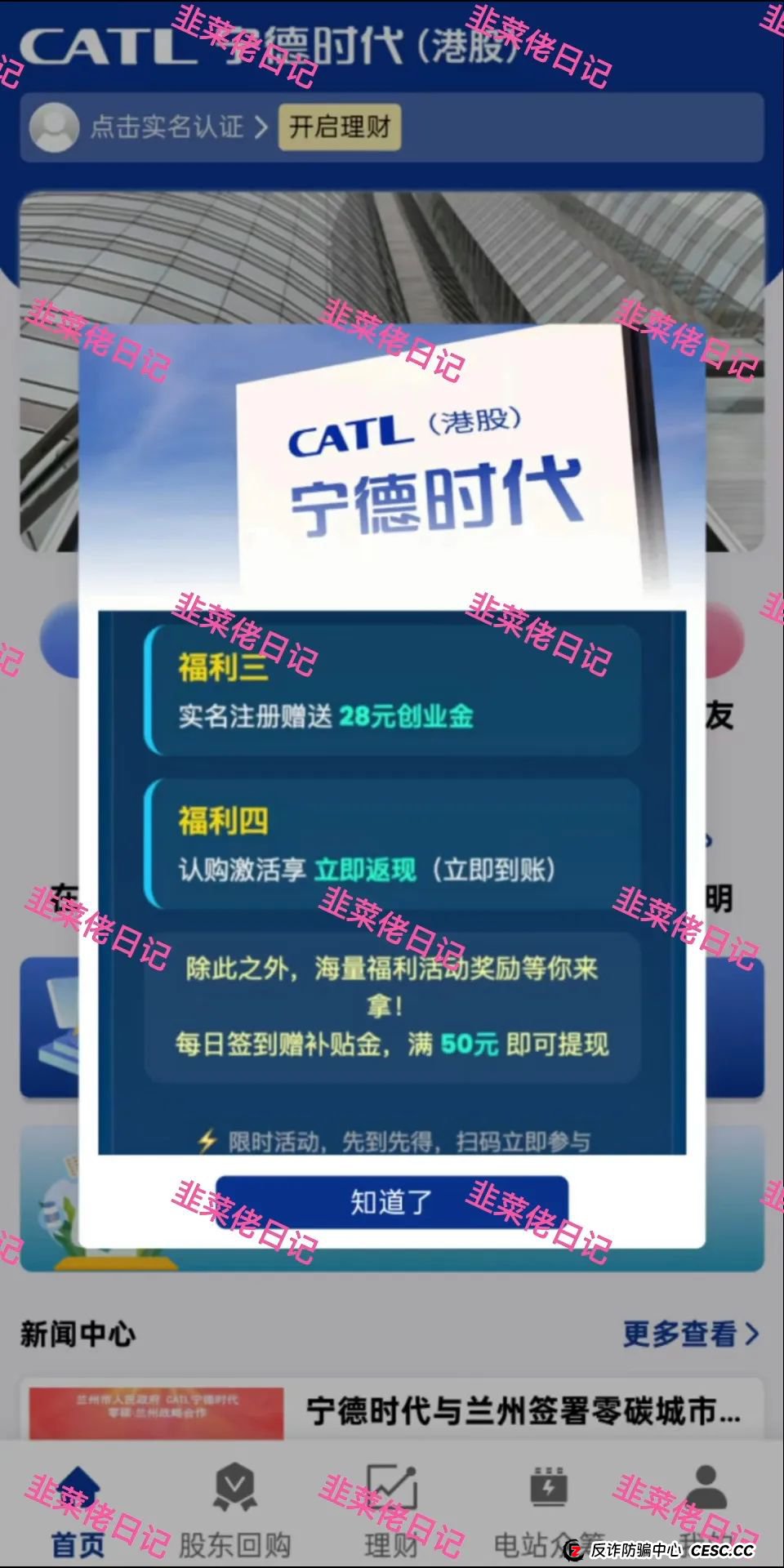 618曝光 | 最新资金盘项目骗局,AiFeex-艾菲克斯,钻石乐园,假冒宁德时代(港股)随时可能卷钱跑路 618曝光 | 最新资金盘项目骗局,AiFeex-艾菲克斯,钻石乐园,假冒宁德时代(港股)随时可能卷钱跑路